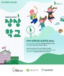 2019 초록산타 상상학교 포스터