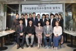 대한민국 실용음악 발전을 위한 한국실용음악교수협의회 발족