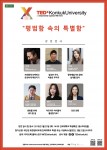 지식 공유 콘퍼런스 테드엑스 건국대의 포스터