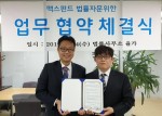왼쪽부터 법률사무소 율가 대표변호사 기명관, 맥스펀드 대표이사 이재희