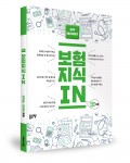보험지식IN(이경제·이경락 지음, 144쪽, 1만2000원)