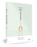 39살, 사나이 김성진 채욱 지음, 144쪽, 1만원