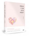 통합교육 그 안에 숨겨진 보물찾기, 조성아 지음, 232쪽, 1만3000원