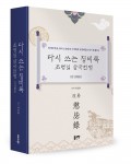 다시 쓰는 징비록, 이승화 지음, 636쪽, 2만2000원