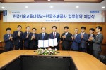 한국기술교육대학교는 한국조폐공사와 4차 산업 평생직업능력개발 협력체계 확산을 위한 공공 협약식을 가졌다