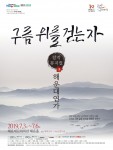 해운대 연가-구름 위를 걷는자 포스터
