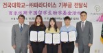 파라다이스는 건국대에 중국인 유학생 장학기금 총 1억원을 기부했다