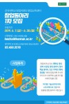 건국대학교 창업지원단 창업교육센터가 창업동아리를 1차 모집한다
