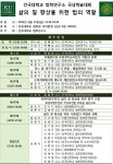 건국대 법학연구소가 개최하는 삶의 질 향상 법의 역할 학술대회