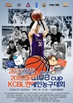 2019 Salua cup KCBL 연예인농구대회 포스터