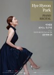 박혜현 피아노 독주회 포스터