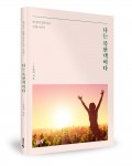 나는 북한댁이다, 북한댁 지음, 232쪽, 1만2000원