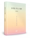 울림을 주는 영화, 바오밥 지음, 156쪽, 1만원