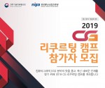 2019년 컴퓨터그래픽 리크루팅 캠프 개최 및 참가자 모집 포스터