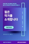 예스24가 독자들이 직접 뽑는 한국 문학의 미래가 될 젊은 작가 투표를 실시한다