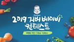 거버가 2019 거버 베이비 컨테스트를 개최한다