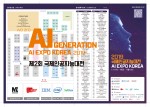 국제인공지능대전 2019 쇼가이드