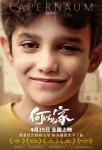레바논 감독의 영화 가버나움이 중국에서 총 3억7000만위안이 넘는 수입을 기록했다