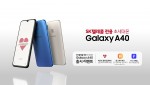 SK텔레콤 전용 스마트폰 갤럭시 A40 출시