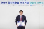 2019 일자리창출 우수기업 인증서 수여식에서 인증패를 수여받은 위킵 장보영 대표