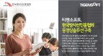티젠소프트가 한국방사선진흥협회 동영상솔루션을 구축했다