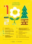 GKL사회공헌재단과 함께하는 글쓰기로 마음을 키우는 숲놀이터 글꽃숲 참가기관 모집 포스터