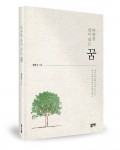 따뜻한 밥이 되는 꿈, 정용수 지음, 344쪽, 1만4000원