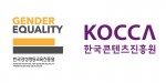 한국양성평등교육진흥원과 한국콘텐츠진흥원이 상호 업무협약을 체결했다