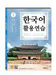 한국어 활용연습 표지