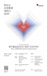 퍼시스그룹이 퍼시스 사무환경 세미나 2019를 개최한다