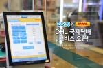 GS25 택배 키오스크와 DHL이용 안내문