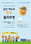 예스24 남산 하누리 행복 플리마켓 포스터