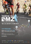 Tour de DMZ 2019 국제자전거대회 공식 포스터