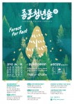 2019 종로청년숲 청진공원 가을포스터
