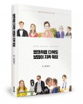영화처럼 다쳐도 보험이 지켜 줘요, 장은서 지음, 176쪽, 1만2000원