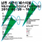 남원 사운드 페스티벌 2019 포스터