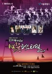 2019 율현공원 별꽃페스티벌 포스터
