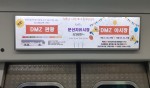 수도권 경의중앙선 전철내부 출입문에 설치된 문산자유시장 광고