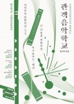 19-20 국립국악관현악단과 함께하는 관객음악학교 포스터