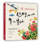 문영이 캘리그라피 시집 표지, 108페이지, 정가 1만원