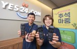 예스24가 풍요로운 추석 연휴 위한 다채로운 이벤트를 마련한다