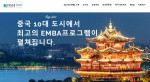 aSSIST-CKGSB Top-tier EMBA 홈페이지
