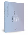 함께하는 걸음으로, 김영혁 지음, 132쪽, 1만2000원
