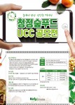 한국임업진흥원 청정숲푸드 UCC공모전 포스터