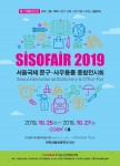 문구생활산업전-SISOFAIR 2019 포스터