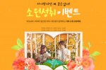 예스24가 드라마 어쩌다 발견한 하루 제작 협조 기념 이벤트를 진행한다