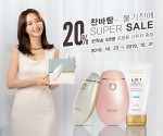 주름개선 의료기기 ‘뉴아’ 가을 슈퍼세일 시작