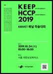2019 KRIVET 패널 학술대회 포스터