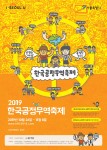 2019 한국공정무역축제 포스터
