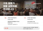 국경없는의사회는 서울과 부산에서 구호 활동가 채용 설명회를 개최한다